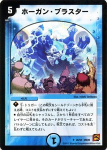 Amazon.co.jp: デュエルマスターズ 【 ホーガン・ブラスター 】 DM39